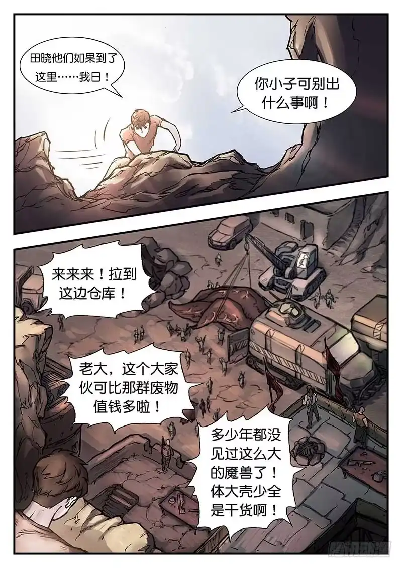 《魇世界》第二十三话 第7页