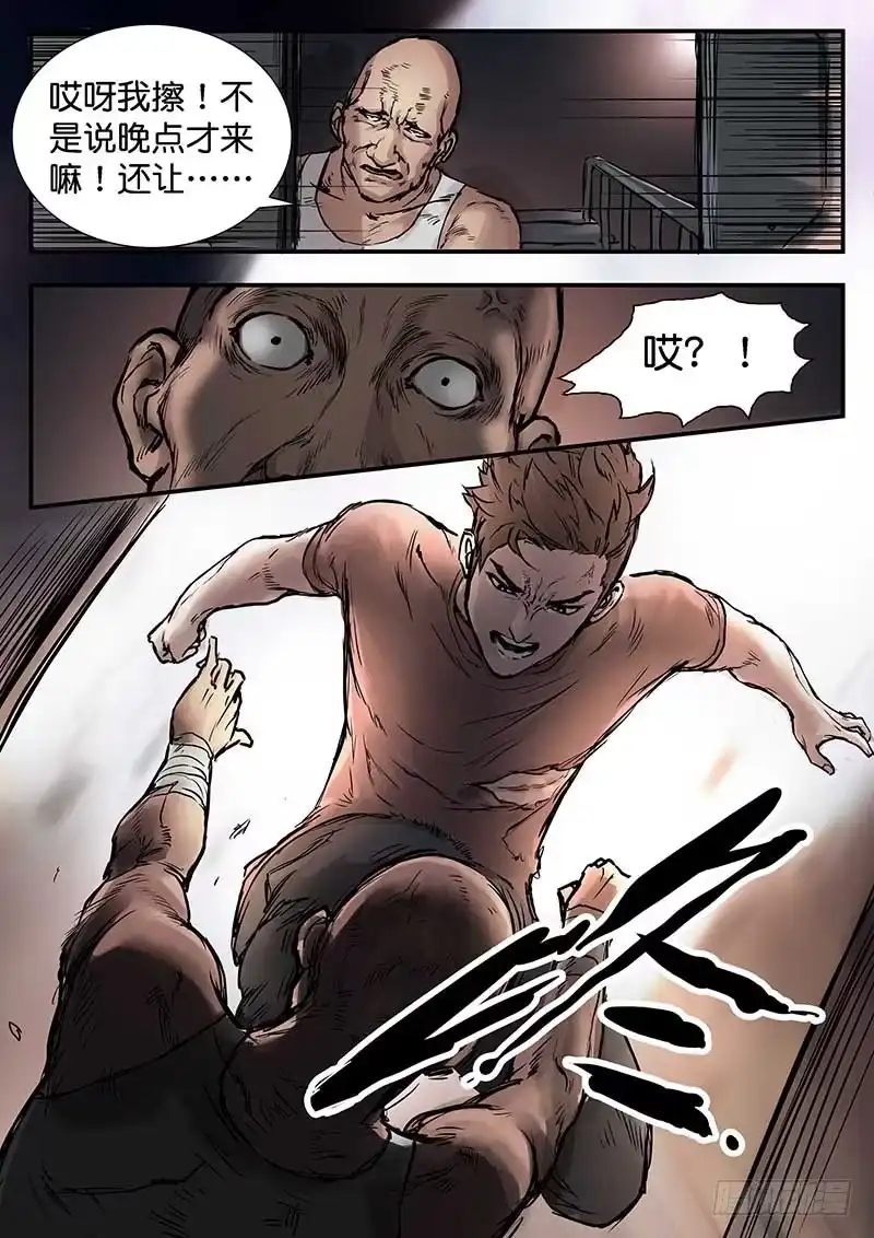 《魇世界》第二十三话 第12页