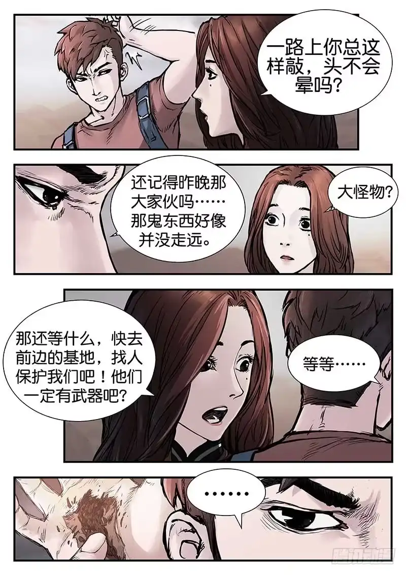 《魇世界》第二十三话 第1页