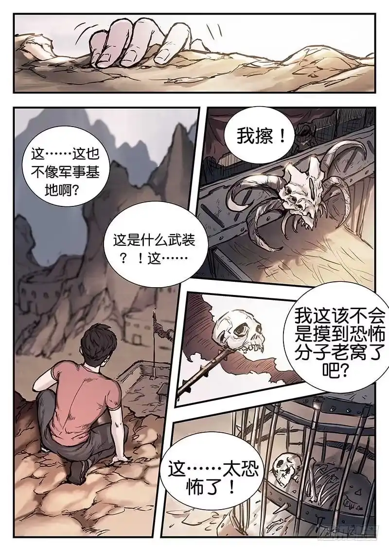 《魇世界》第二十三话 第13页