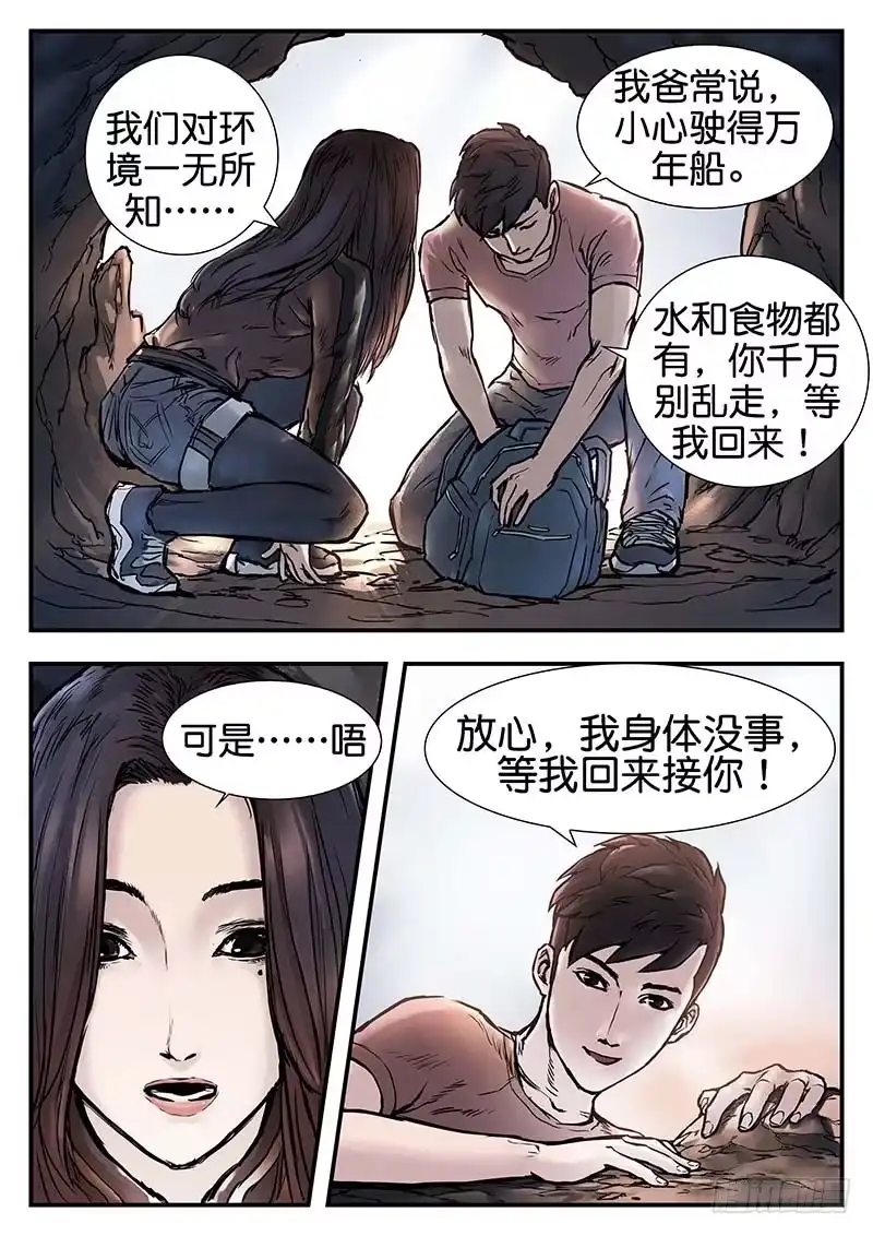《魇世界》第二十三话 第3页