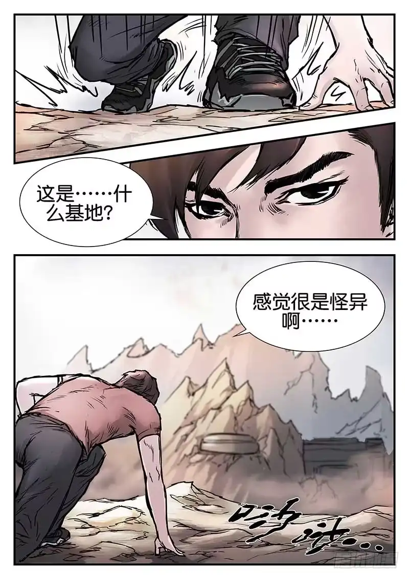 《魇世界》第二十三话 第5页
