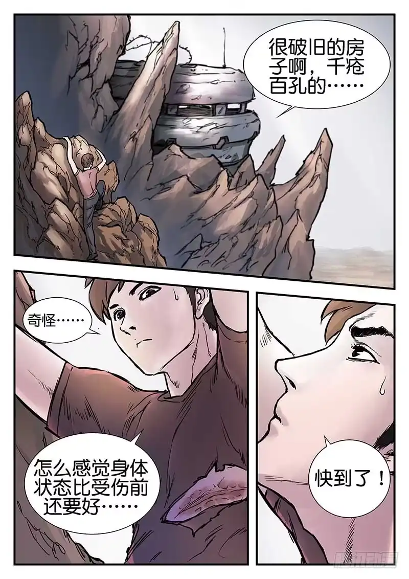 《魇世界》第二十三话 第6页