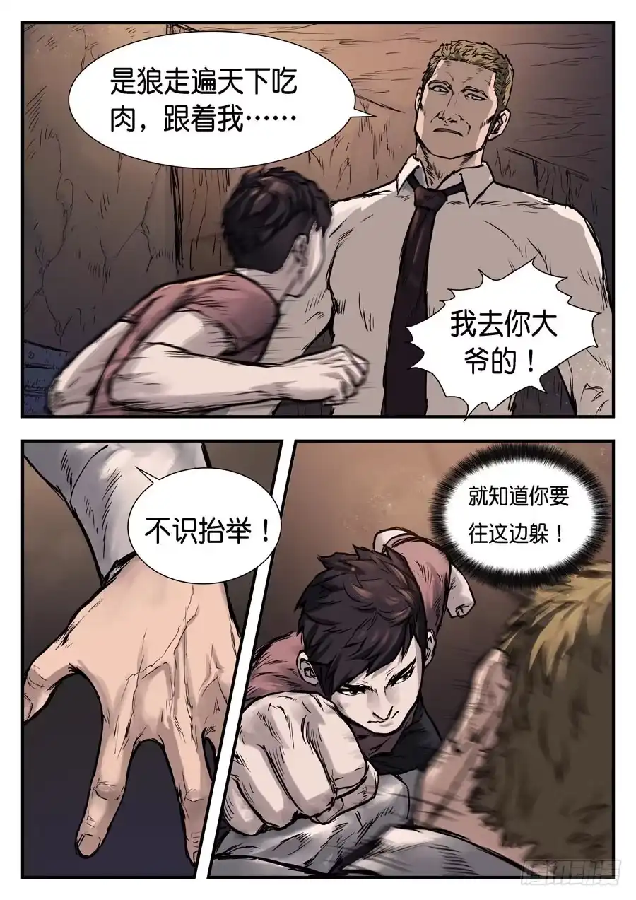 《魇世界》第二十四话 第14页