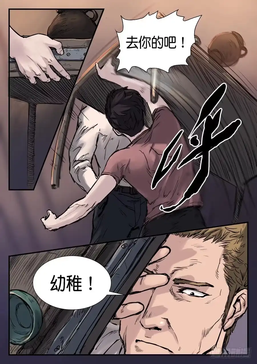 《魇世界》第二十四话 第7页