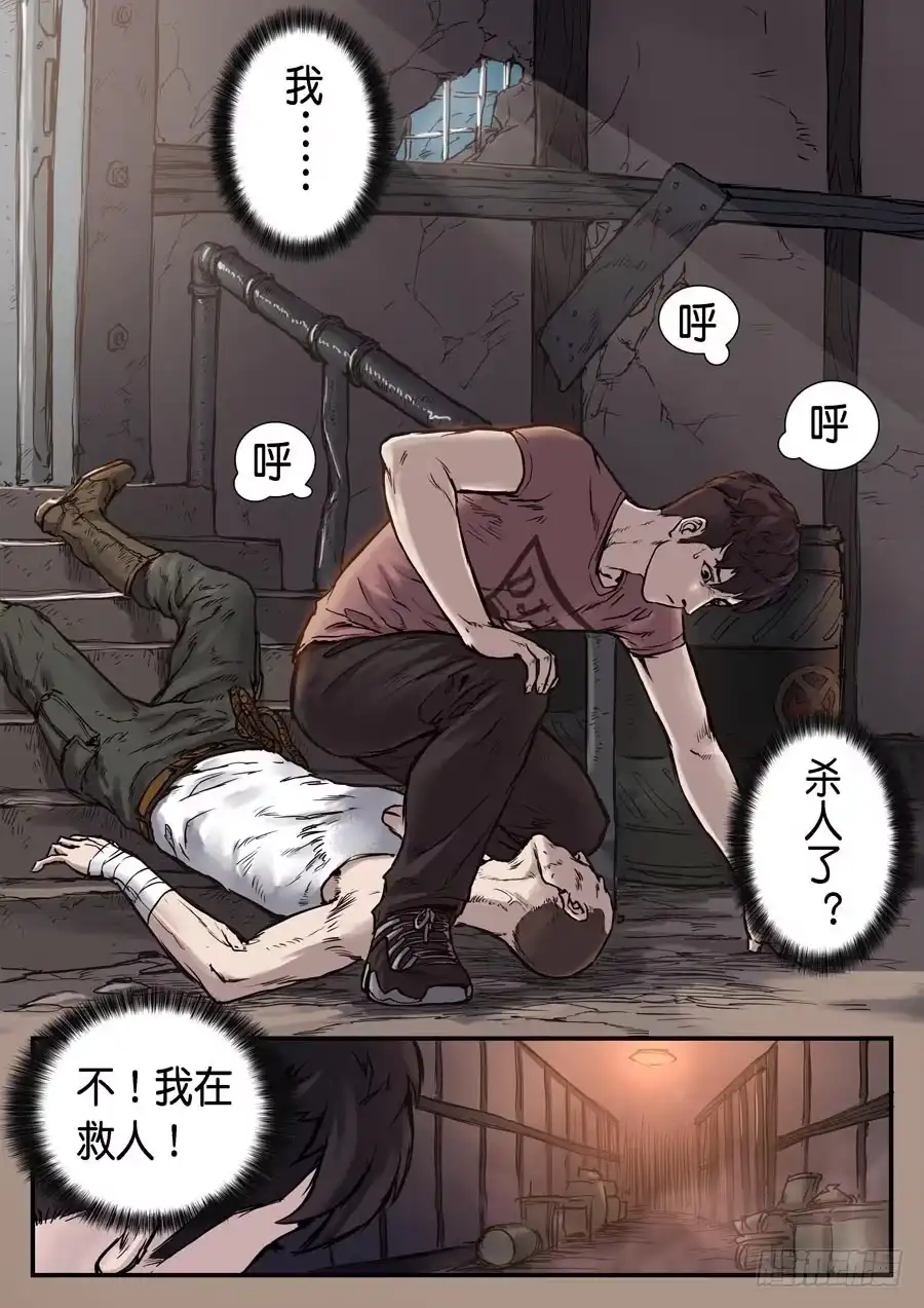 《魇世界》第二十四话 第1页
