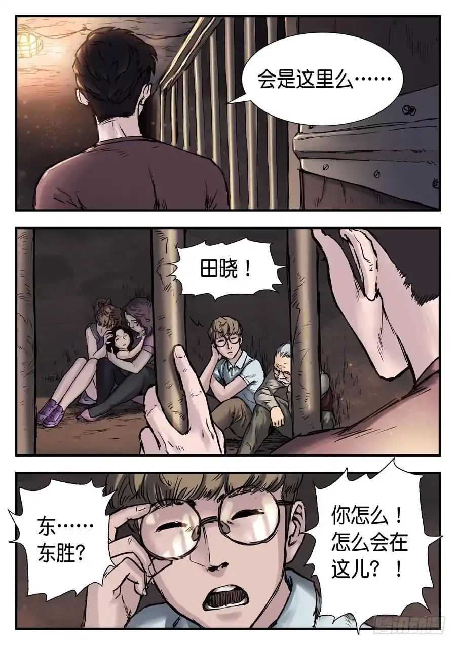 《魇世界》第二十四话 第2页