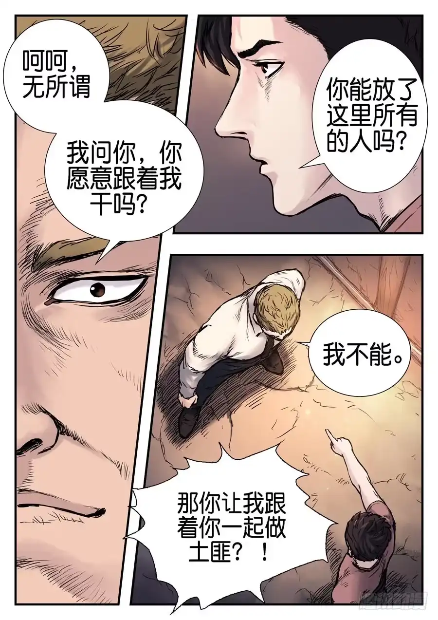 《魇世界》第二十四话 第13页