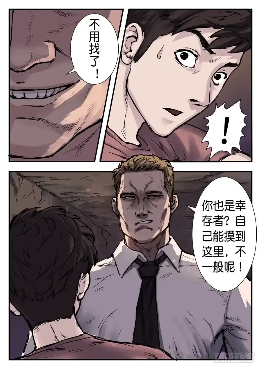 《魇世界》第二十四话 第4页