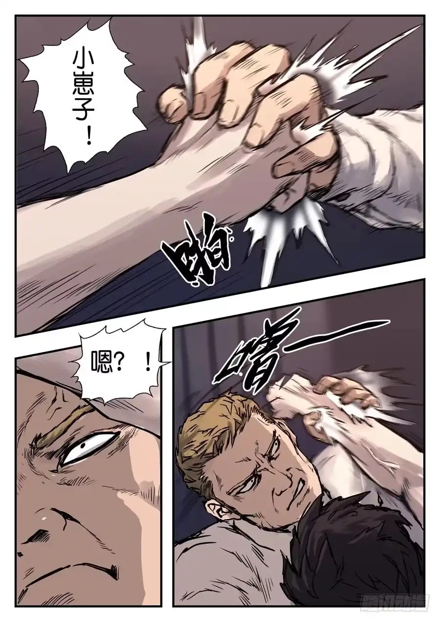 《魇世界》第二十四话 第9页