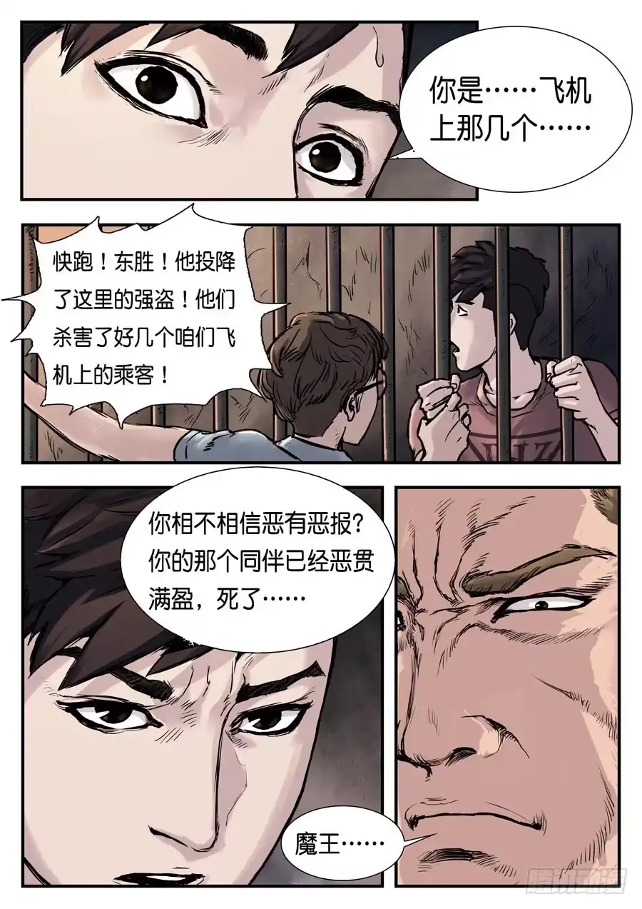《魇世界》第二十四话 第5页