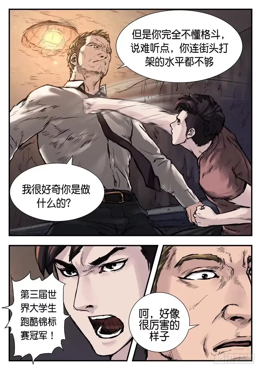 《魇世界》第二十四话 第12页
