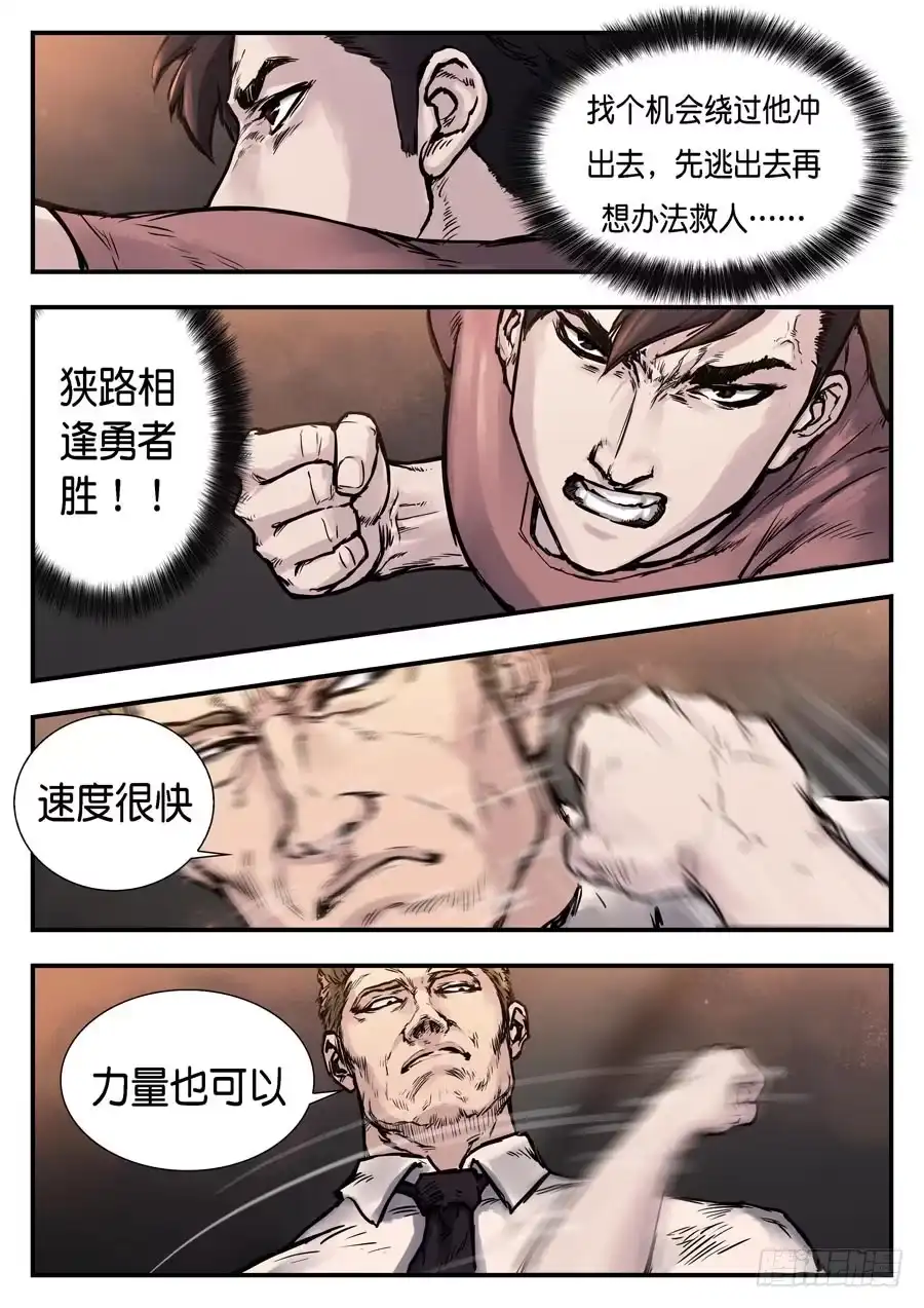 《魇世界》第二十四话 第11页