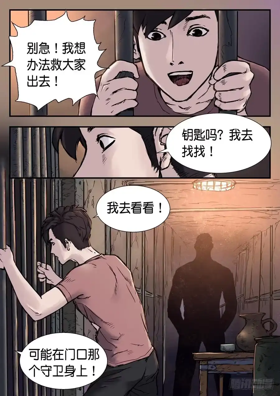《魇世界》第二十四话 第3页