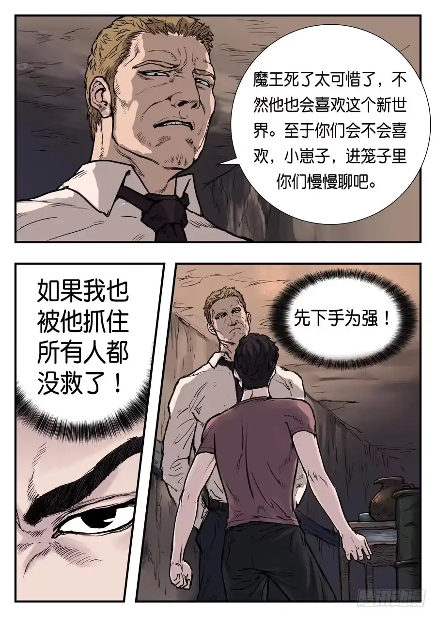 《魇世界》第二十四话 第6页