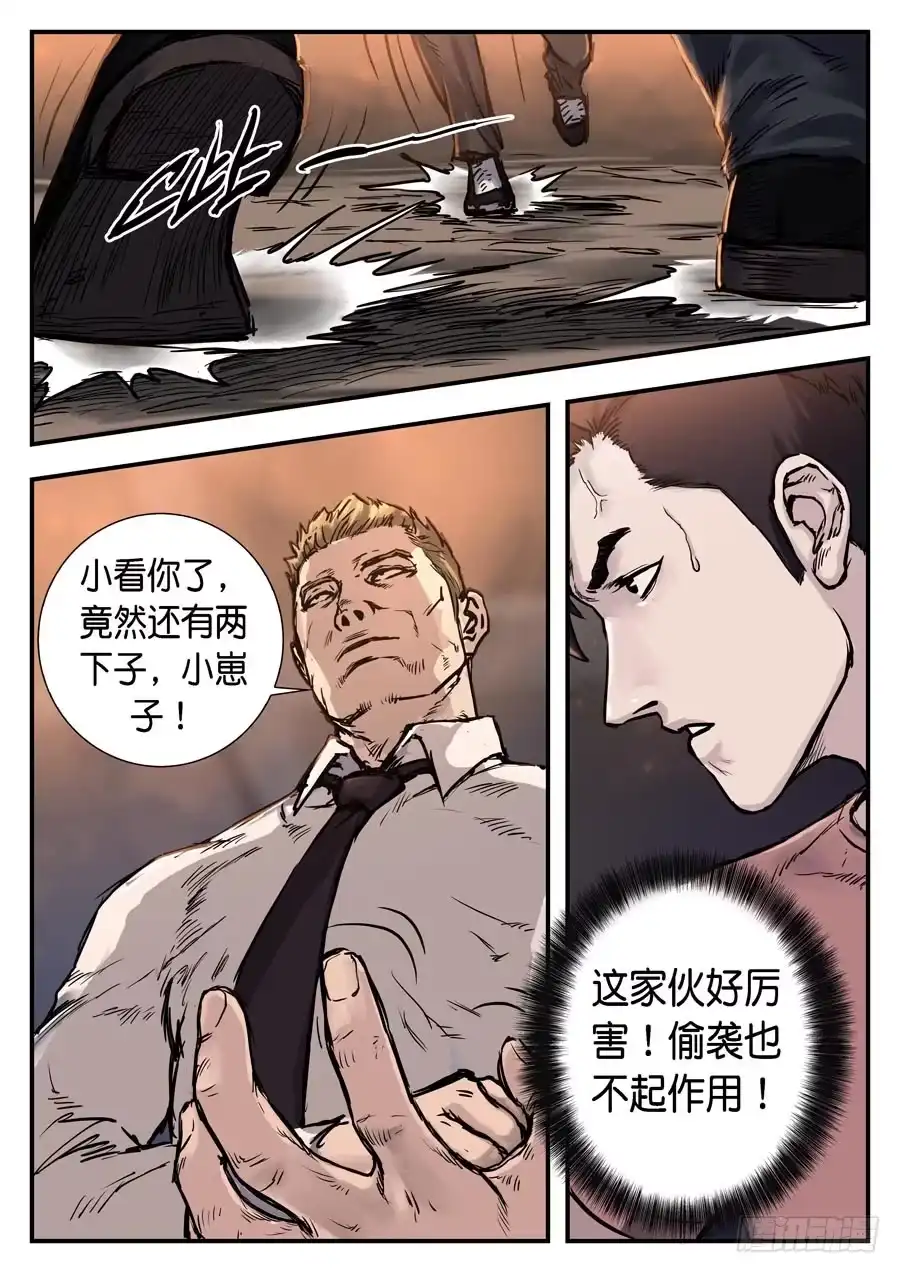 《魇世界》第二十四话 第10页