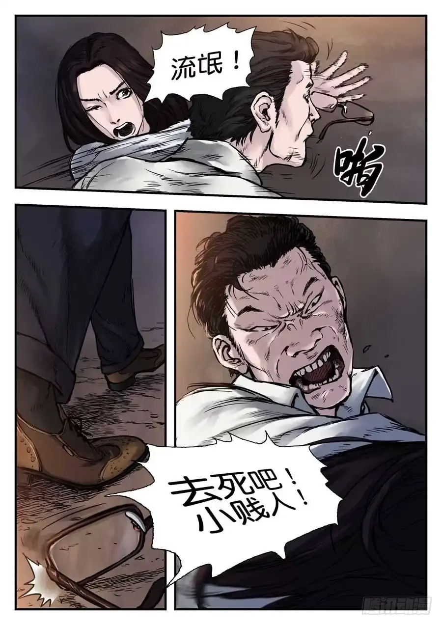 《魇世界》第二十五话 第5页