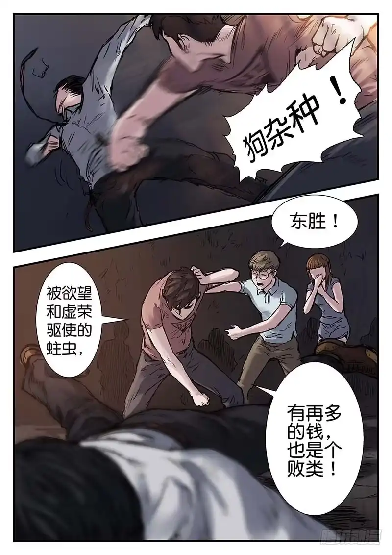 《魇世界》第二十五话 第13页