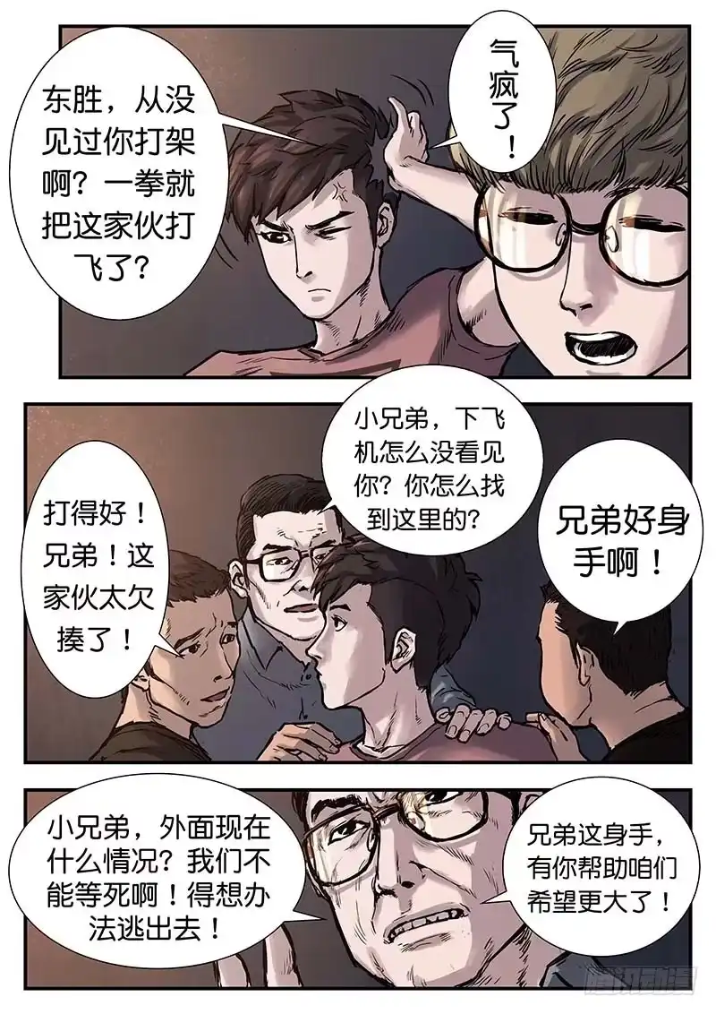 《魇世界》第二十五话 第14页
