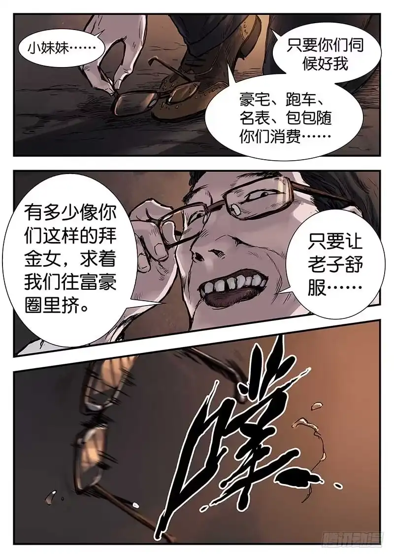 《魇世界》第二十五话 第15页