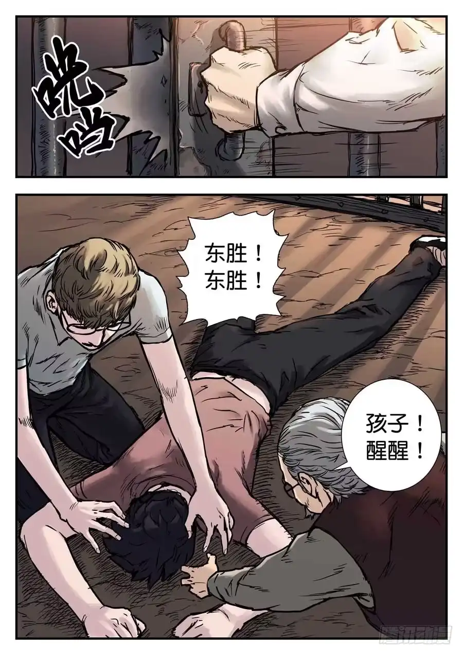 《魇世界》第二十五话 第3页