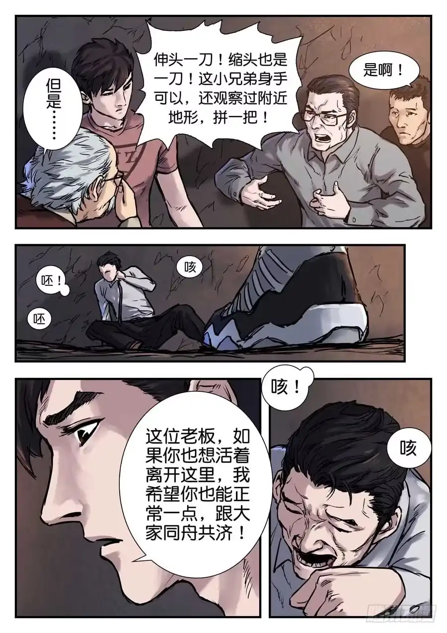《魇世界》第二十五话 第9页