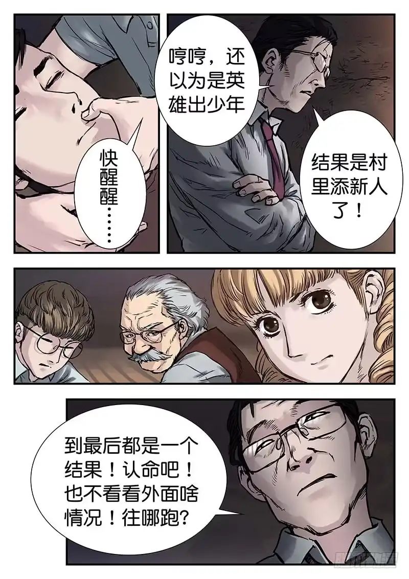 《魇世界》第二十五话 第10页