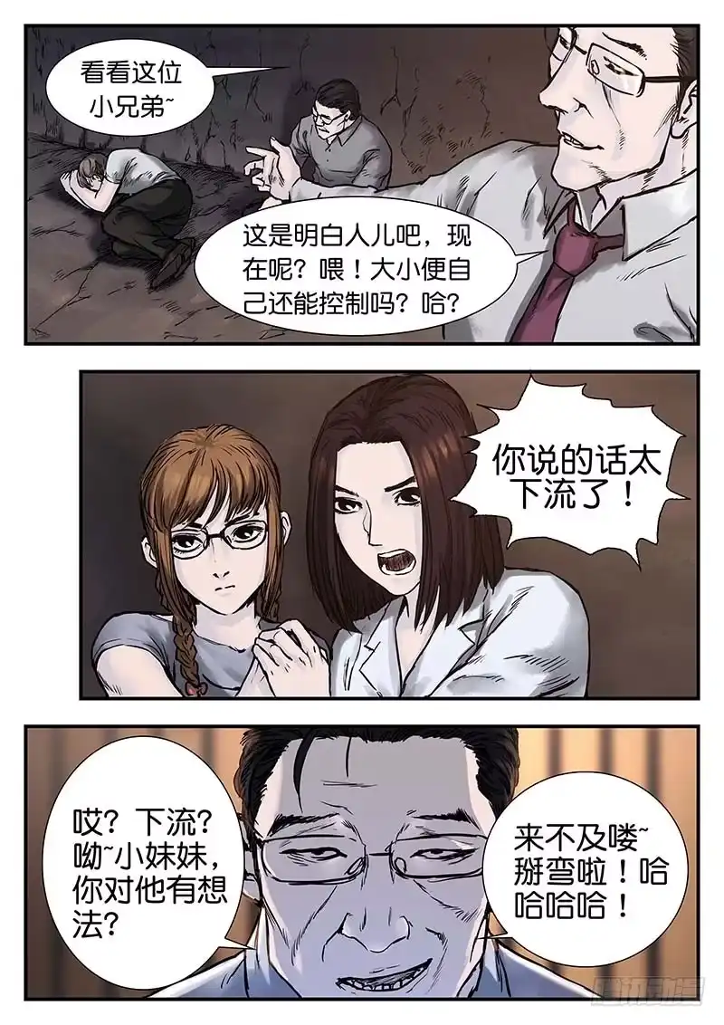 《魇世界》第二十五话 第11页