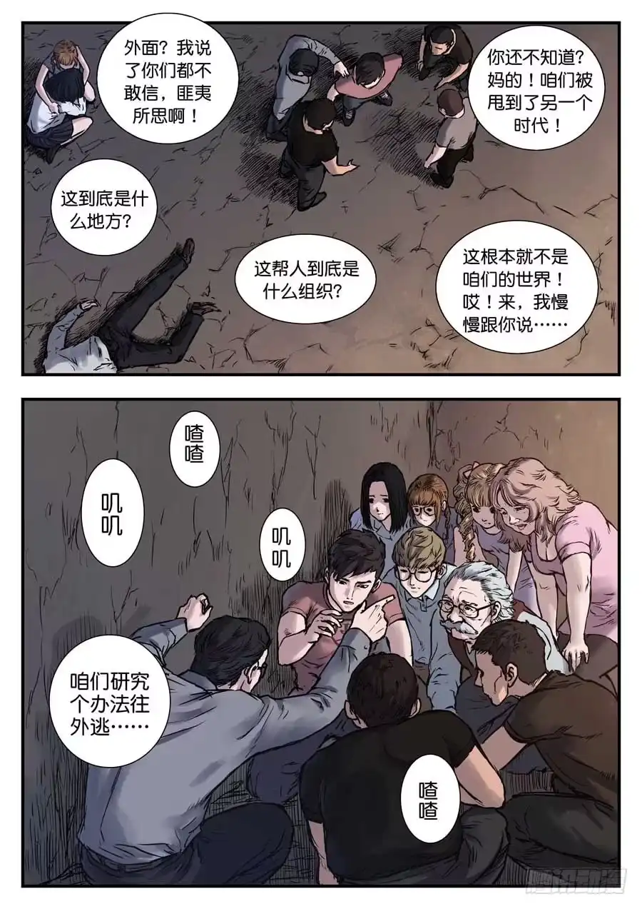 《魇世界》第二十五话 第6页