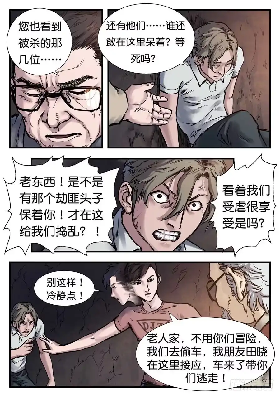 《魇世界》第二十五话 第8页