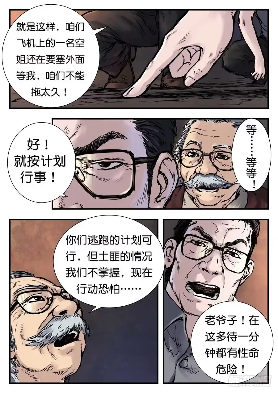 《魇世界》第二十五话 第7页