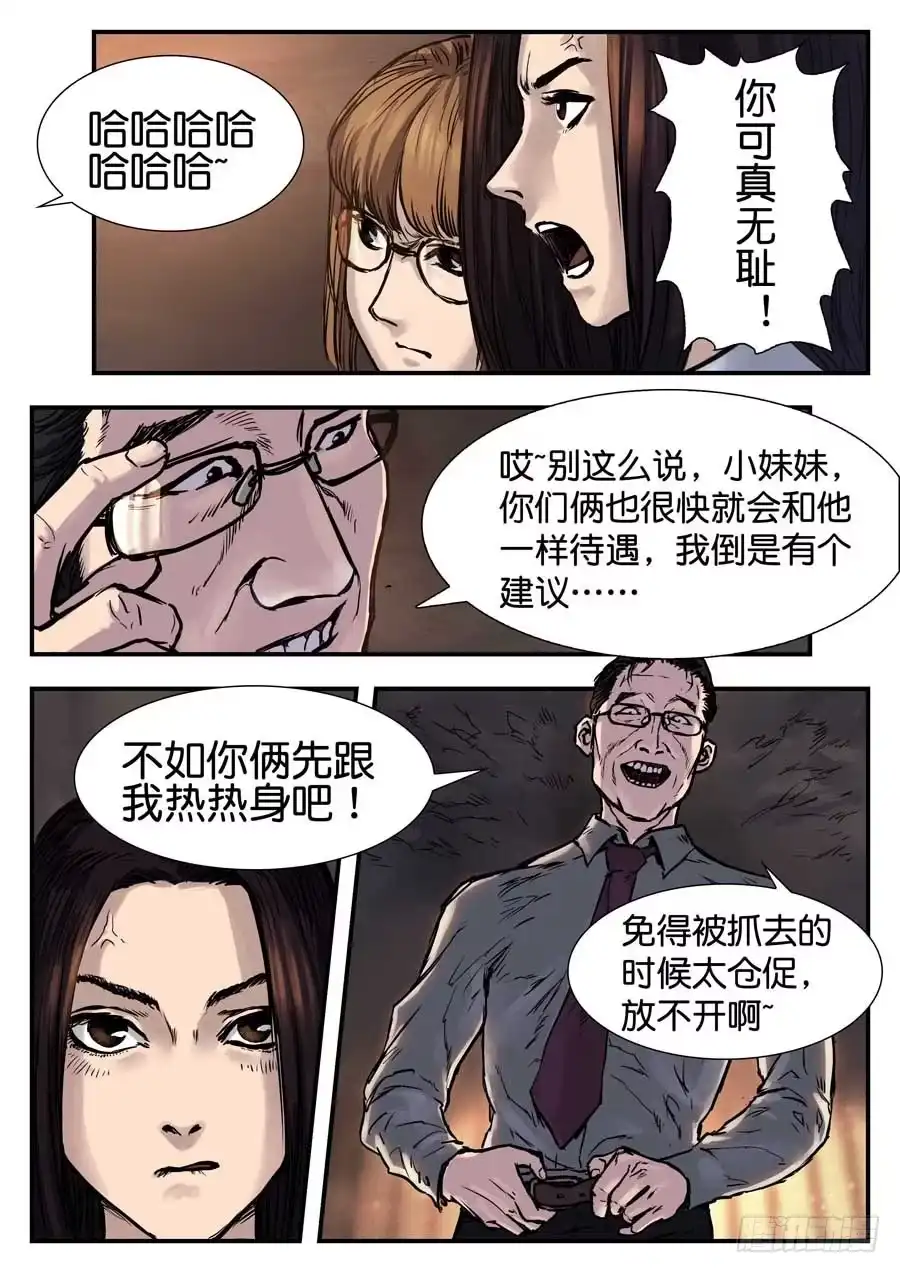 《魇世界》第二十五话 第4页