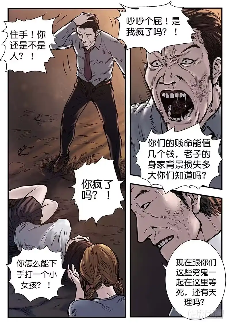 《魇世界》第二十五话 第12页