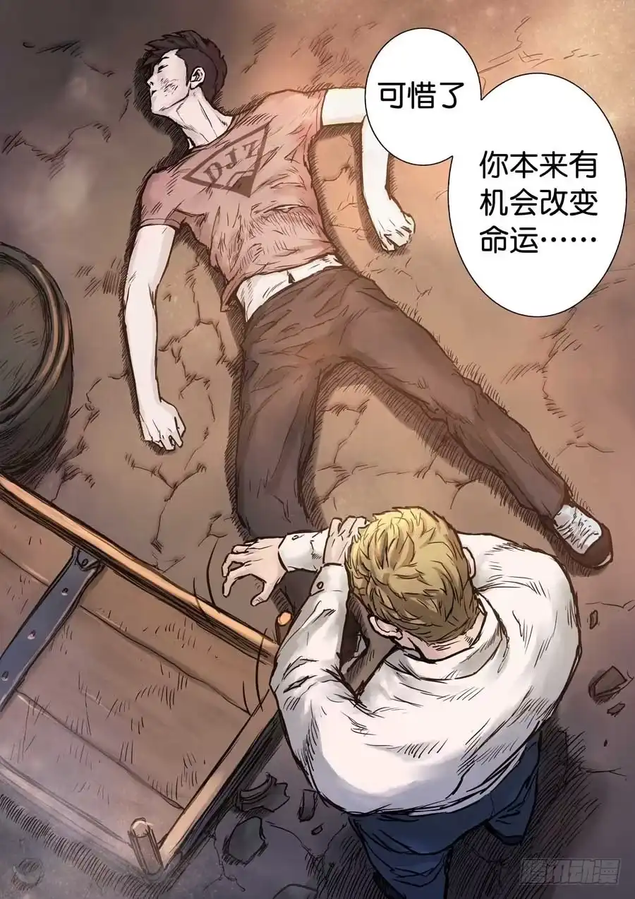 《魇世界》第二十五话 第2页