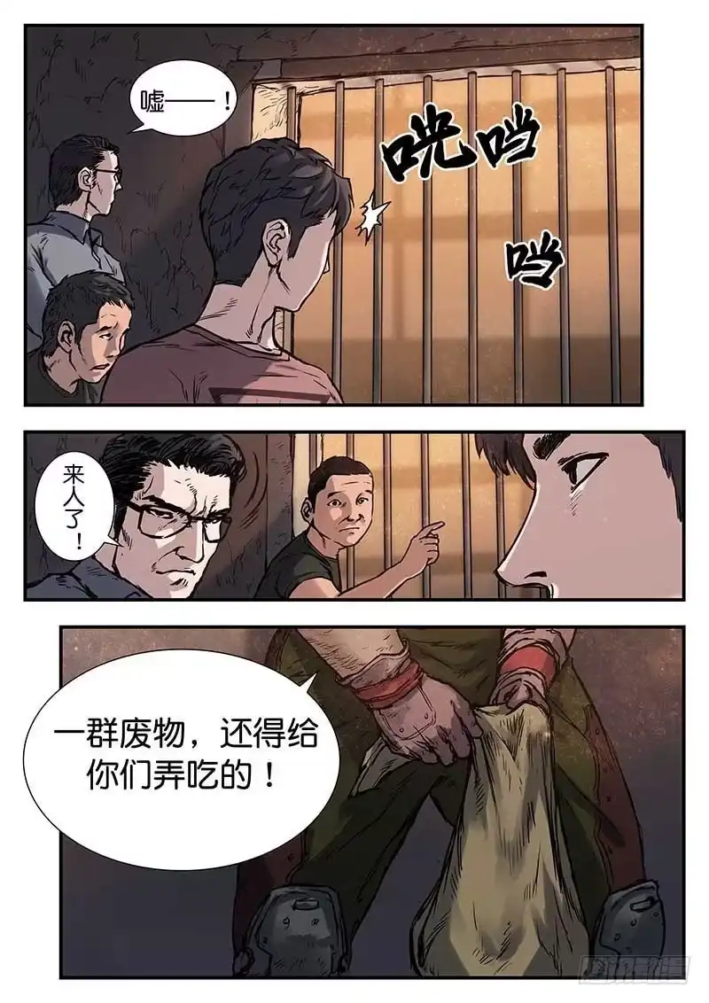 《魇世界》第二十六话 第13页