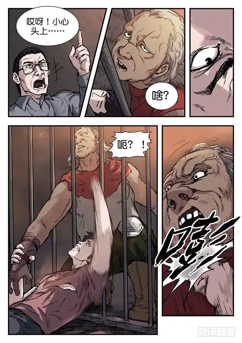 《魇世界》第二十六话 第5页