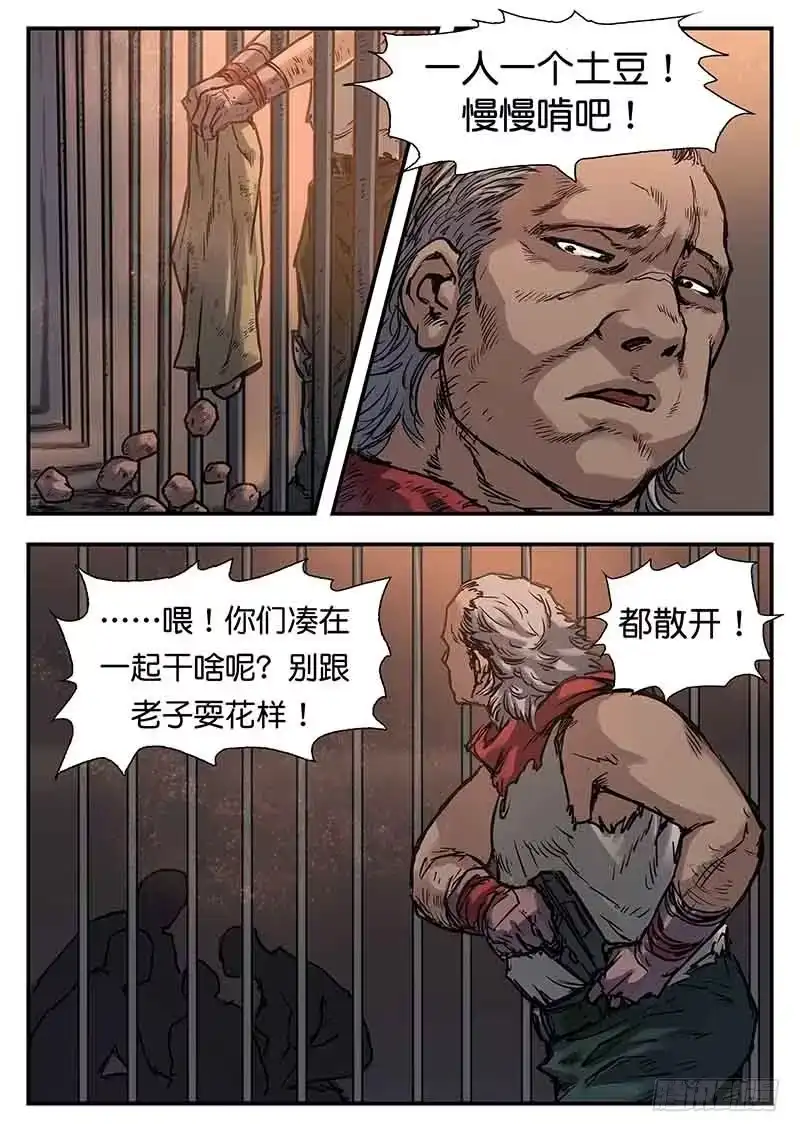 《魇世界》第二十六话 第2页