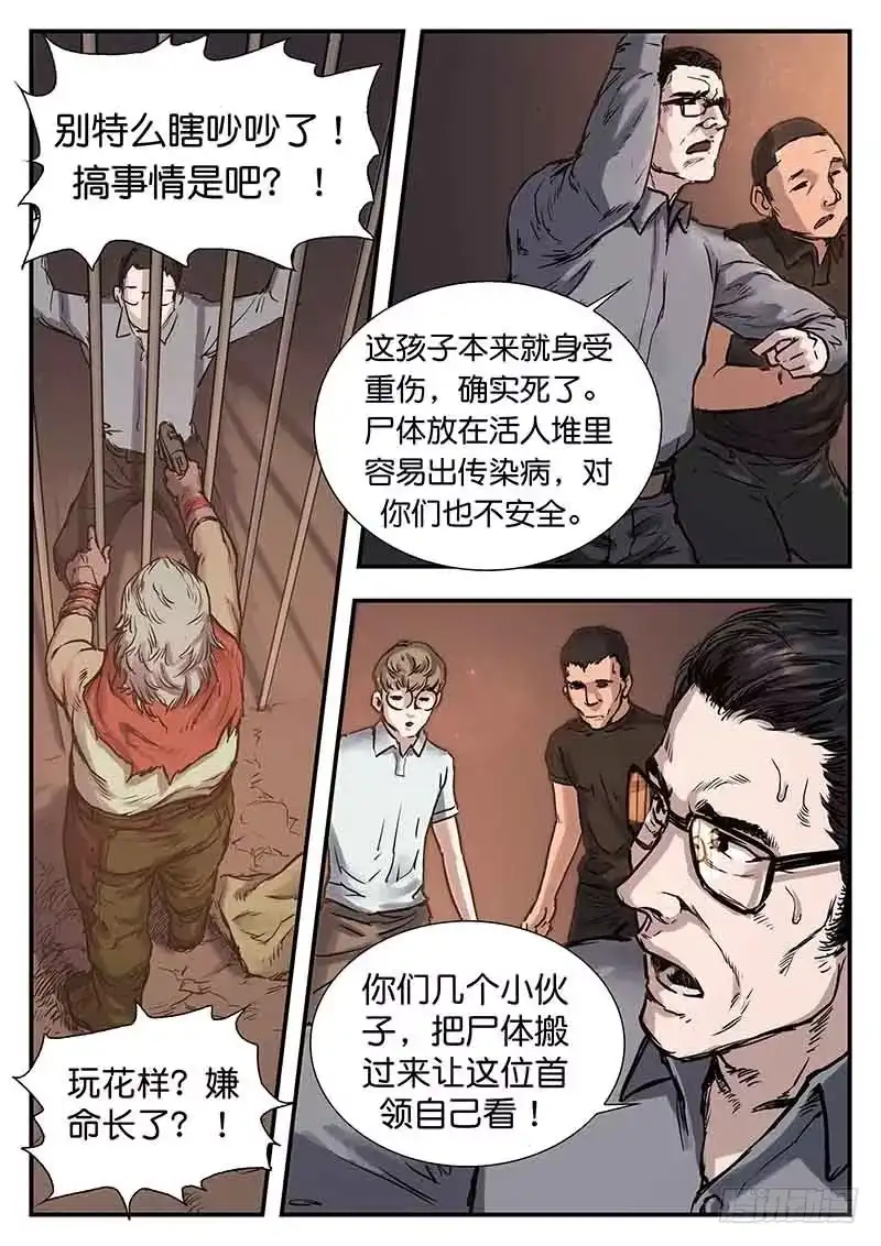 《魇世界》第二十六话 第3页