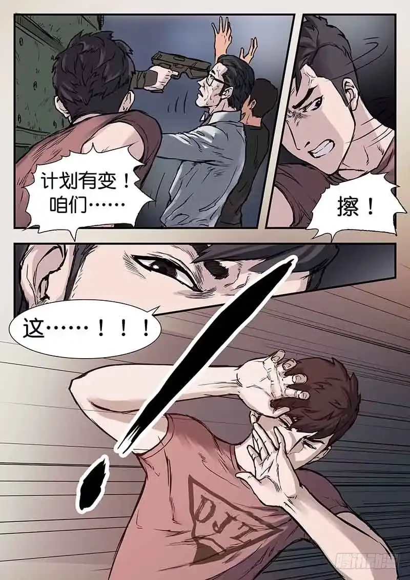 《魇世界》第二十六话 第12页