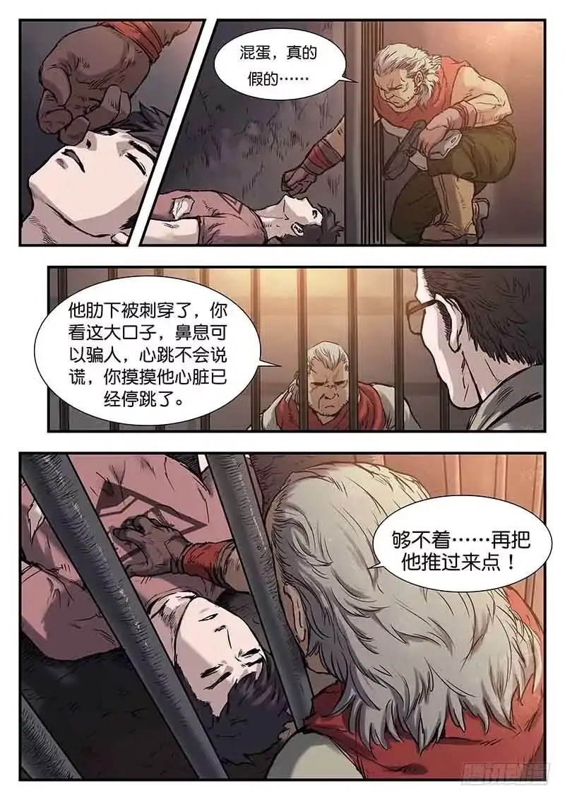 《魇世界》第二十六话 第4页
