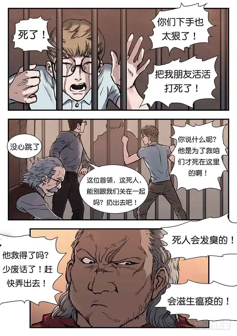 《魇世界》第二十六话 第1页