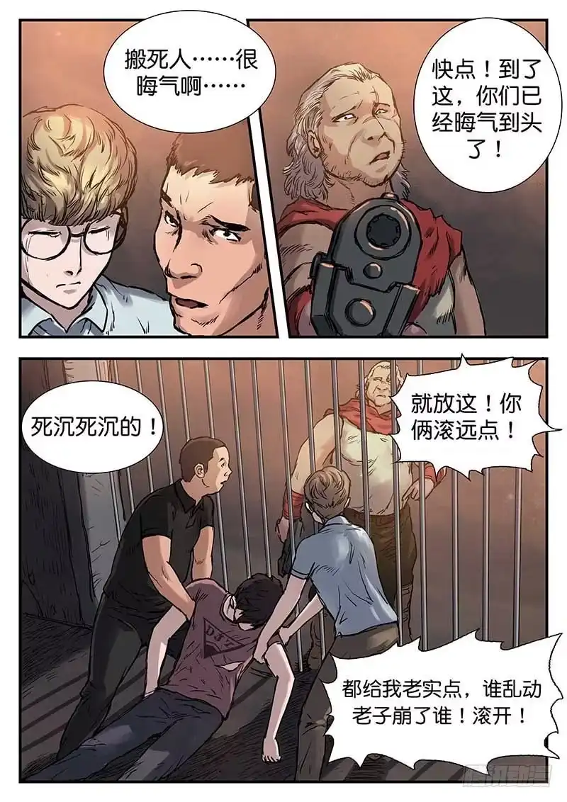 《魇世界》第二十六话 第14页