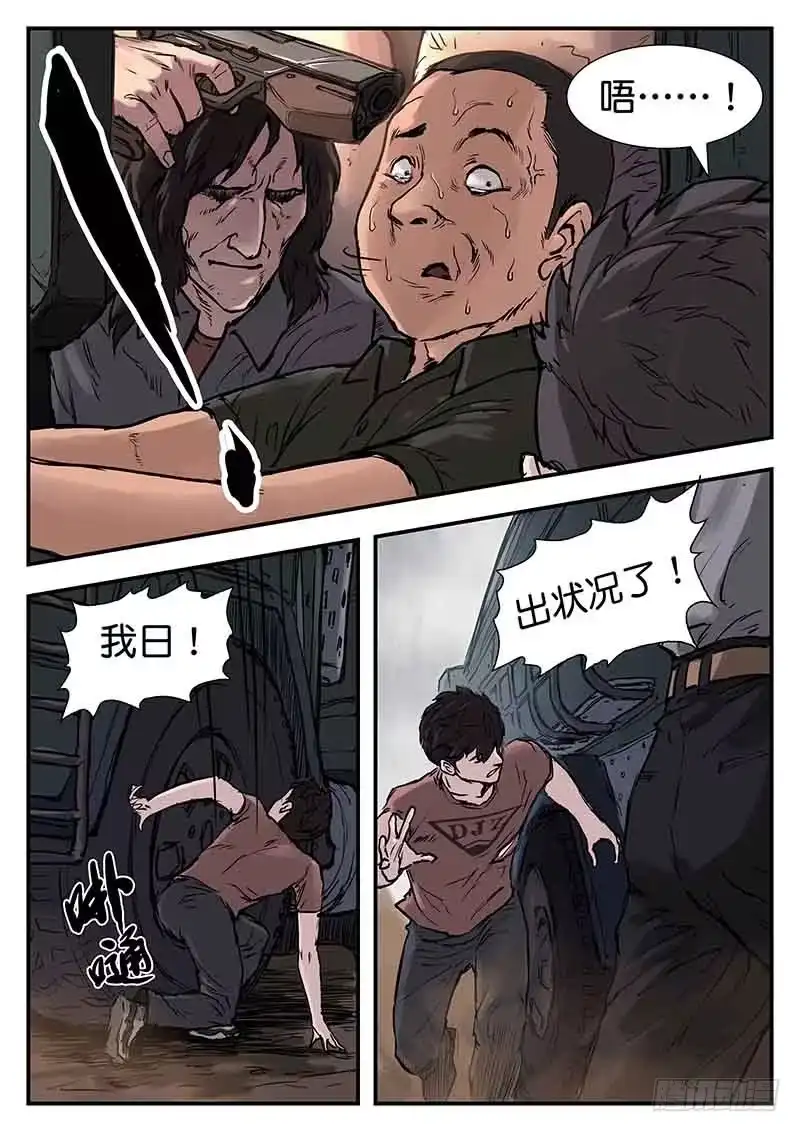 《魇世界》第二十六话 第11页