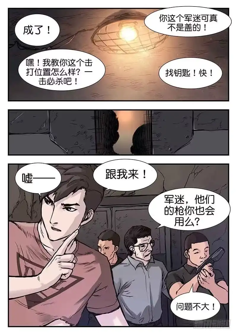 《魇世界》第二十六话 第6页