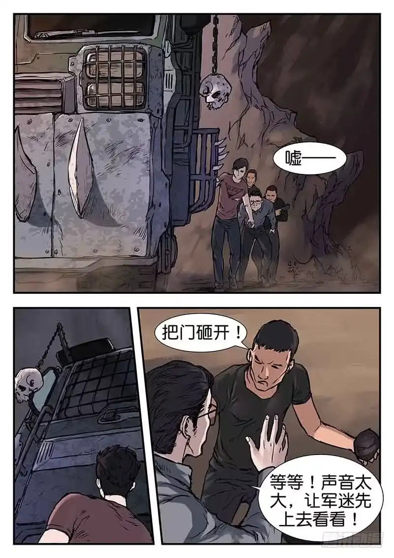 《魇世界》第二十六话 第8页