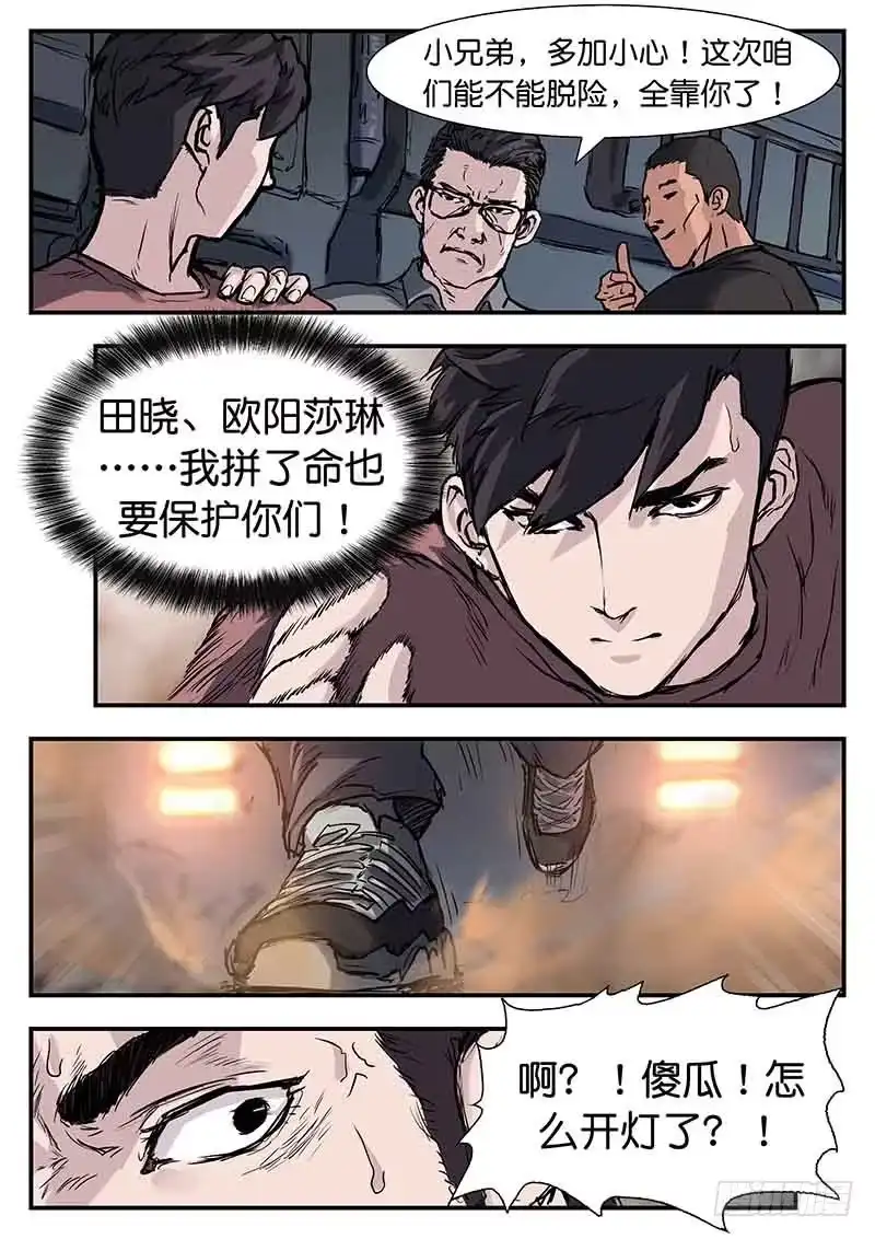 《魇世界》第二十六话 第10页
