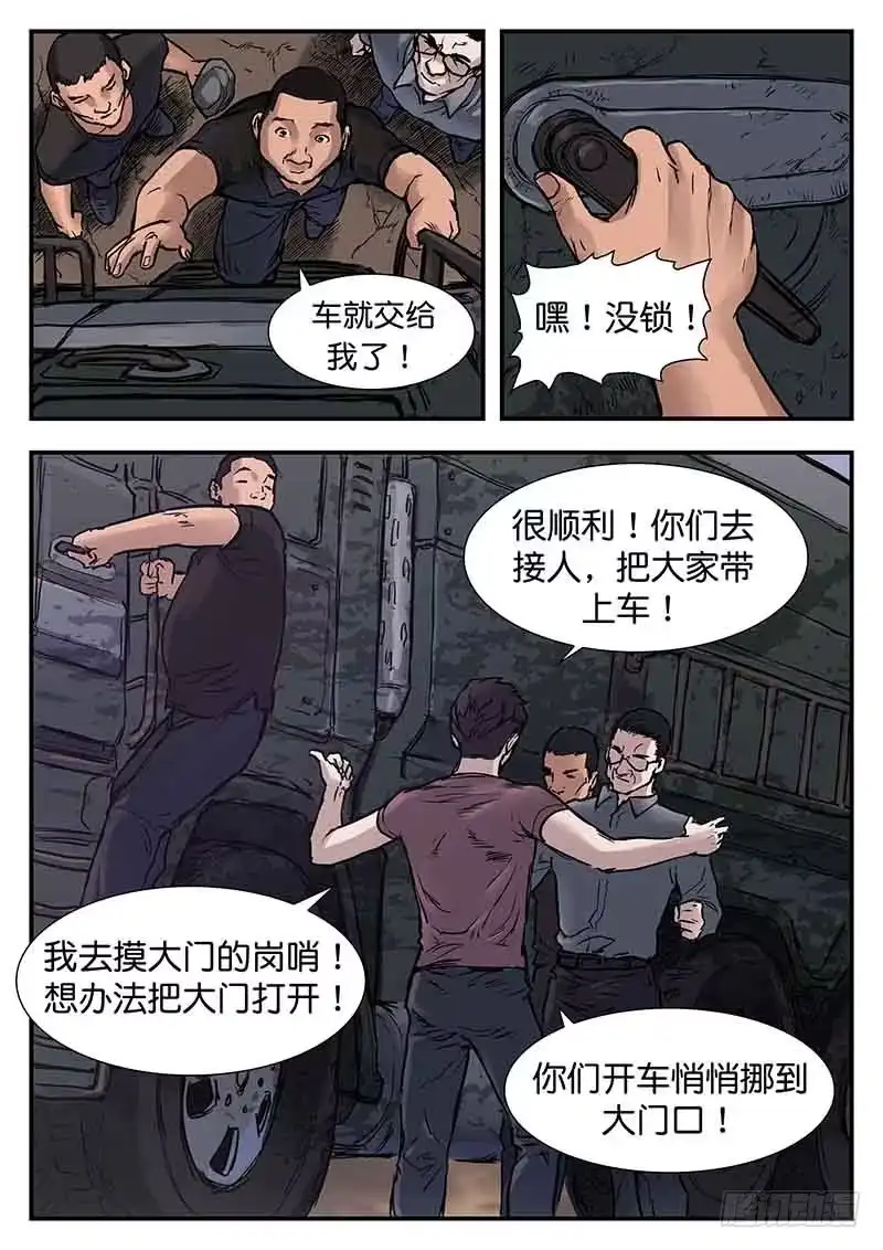 《魇世界》第二十六话 第9页