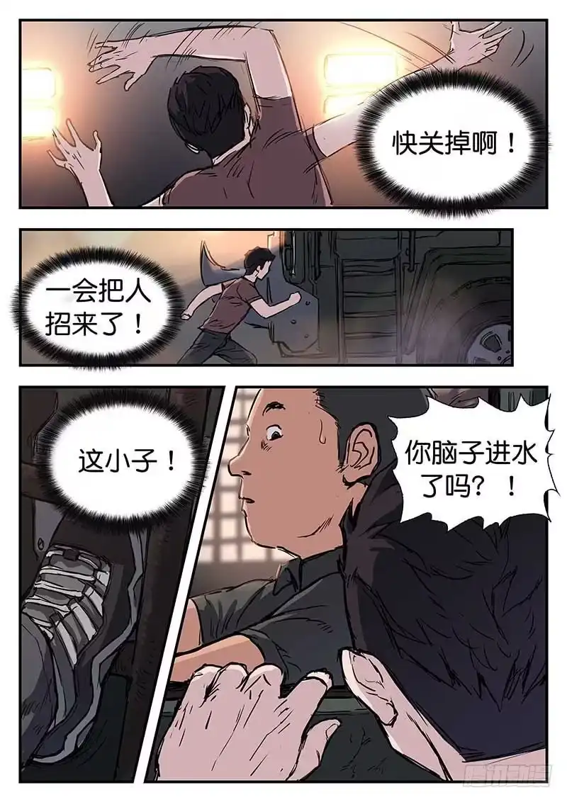 《魇世界》第二十六话 第15页