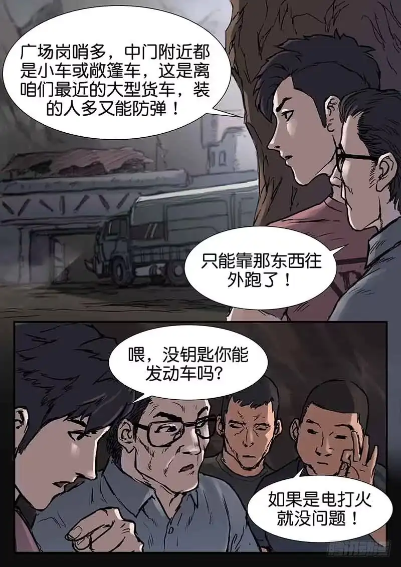 《魇世界》第二十六话 第7页