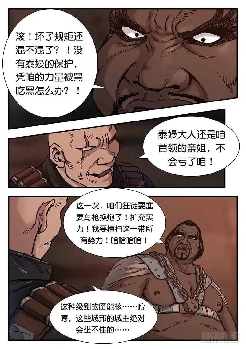 《魇世界》第二十七话 第10页